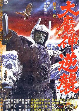 大魔神-`归来