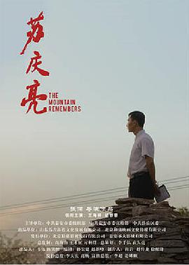 苏庆-;+亮