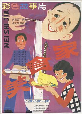 美食家1985