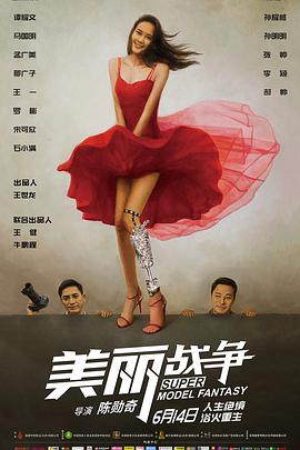 美丽;)战争