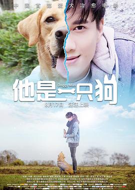他是一!_只狗
