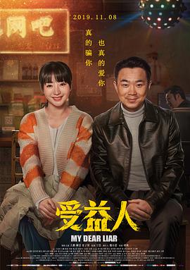 受益人