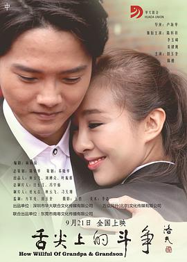 舌尖上的(\斗争