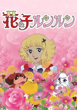 花仙子