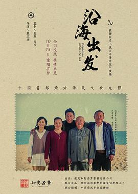 沿海出发