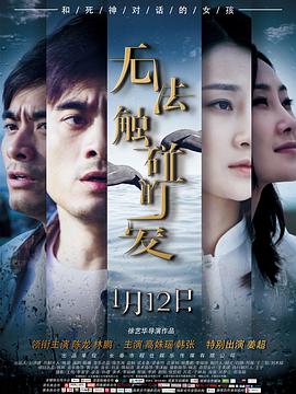无法_=触碰的爱