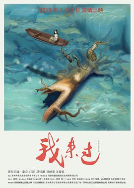 我来!]过