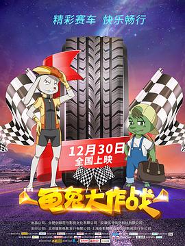 龟兔 大作战