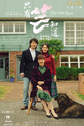 只有芸知道