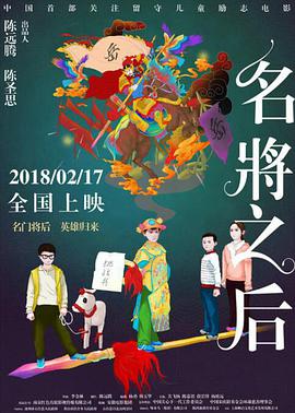名将-之后
