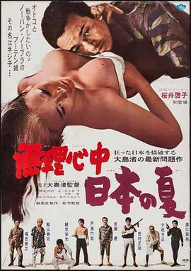 被迫情死?的日本之夏