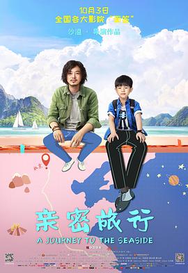 亲密`.旅行