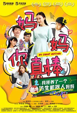 妈妈$*你真棒