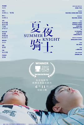 夏夜^骑士