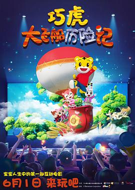 巧虎大飞\[,船历险记
