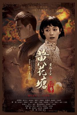 黄花塘)^(往事