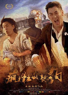 疯狂 的契约