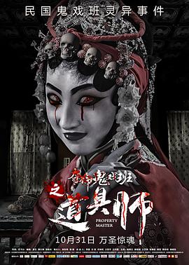 道具^师