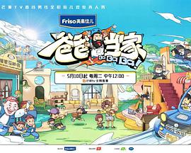 爸爸!_当家