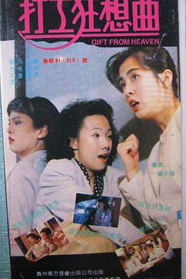 打工 [( 狂想曲