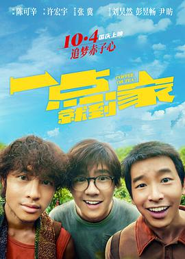一点(=就到家