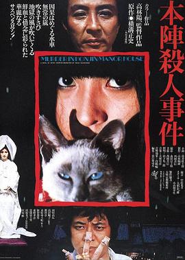 本阵 杀人事件