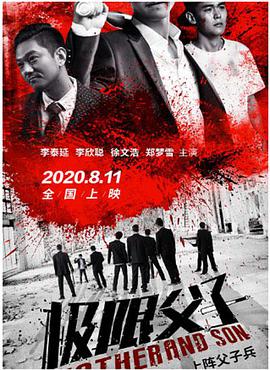 极限%父子