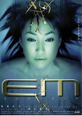 尸体防,腐员