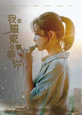 我在耀瓷/?小镇等你