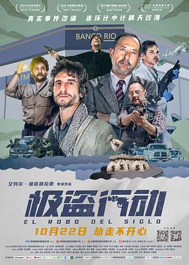 极盗  行动