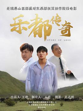 乐都\/传奇
