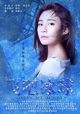 飞吧-^冰球