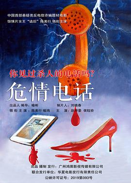 危情,/[电话