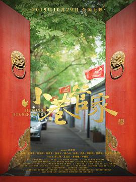 小巷-] 管家