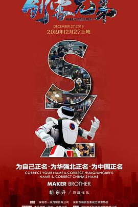 创客兄弟