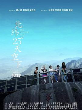 北纬25°天=?]$空下