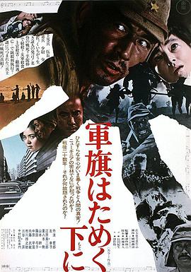 飘舞的军旗下