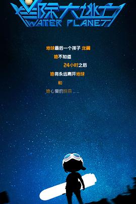 星际大\逃亡