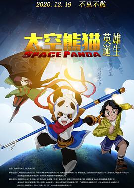 太空熊*[猫英雄诞生