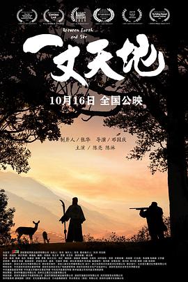 一丈 @#天地