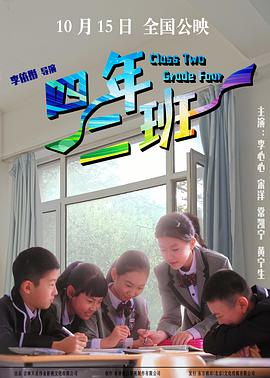 四年二班20_20