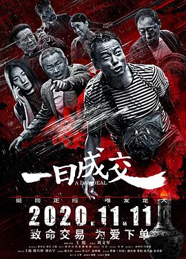 一日?-]成交
