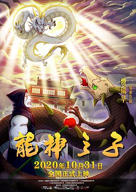 龙神%之子