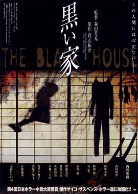 罪恶之  家1999