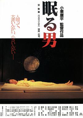 沉睡??/的男人