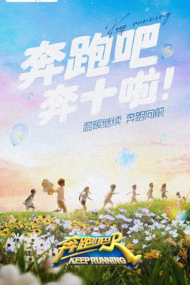 奔跑)/吧第六季