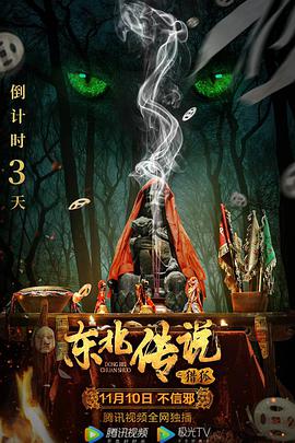 东北传说之 猎狐