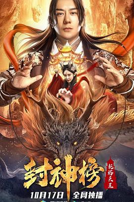 封神榜`)_：托塔天王