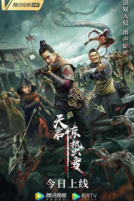 天启-·惊蛰变
