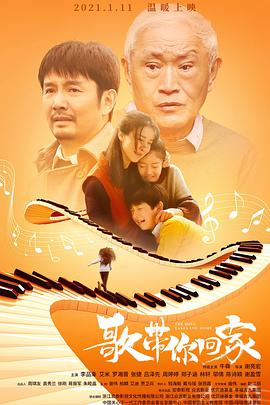 歌带你回家